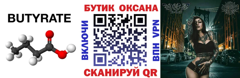 MEGA ТОР  цена наркотик  Котлас  Бутират вода 