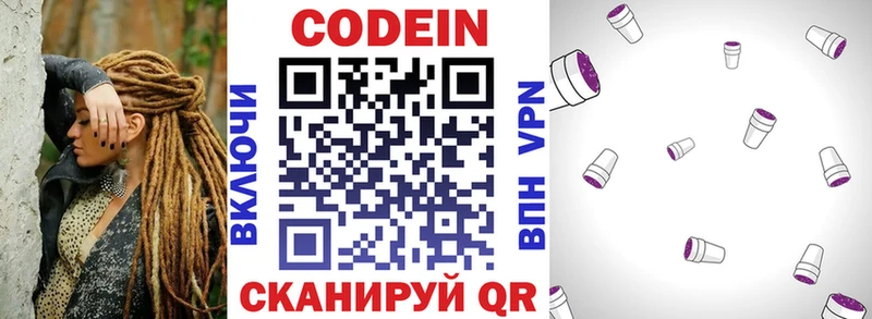 Codein напиток Lean (лин)  купить   Котлас 